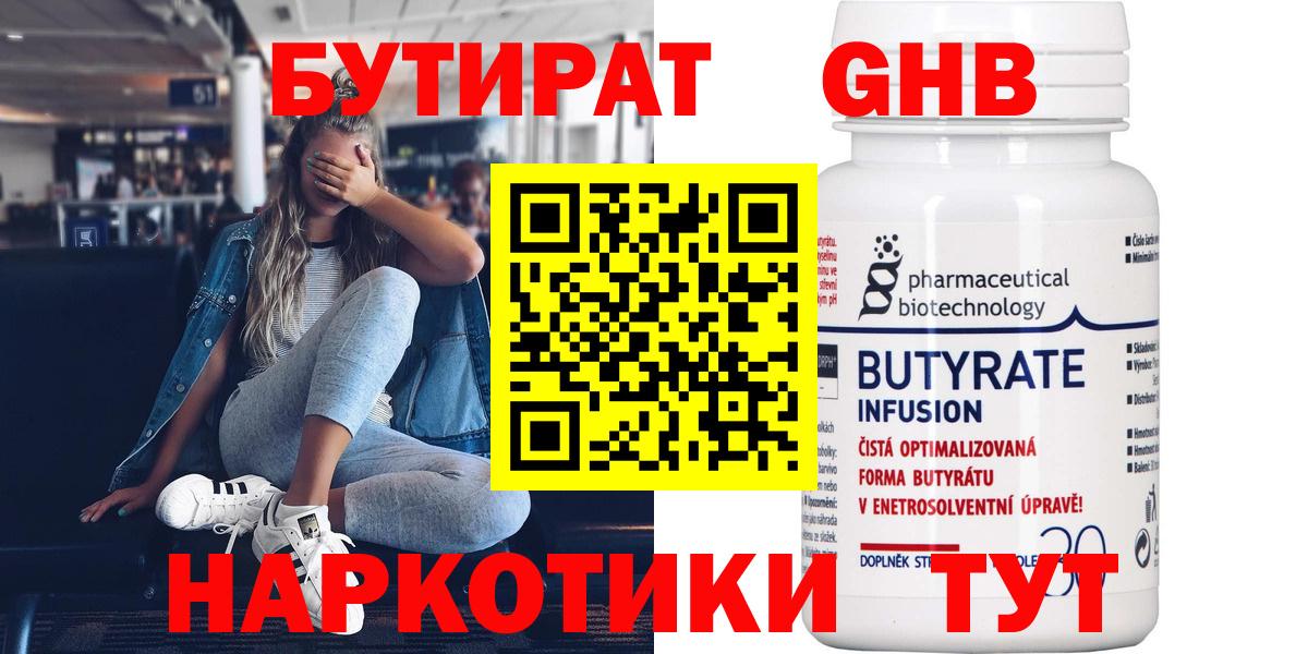 Бутират Butirat  Вход с VPN  Нижнеудинск 