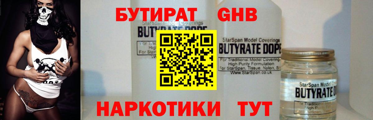 Бутират 1.4BDO Нижнеудинск