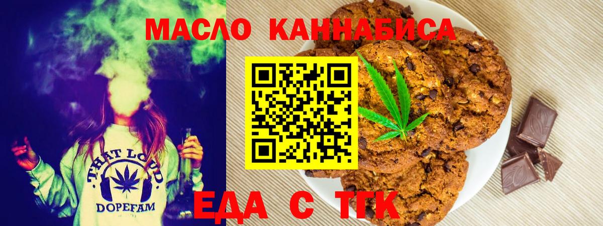 Еда ТГК марихуана Нижнеудинск