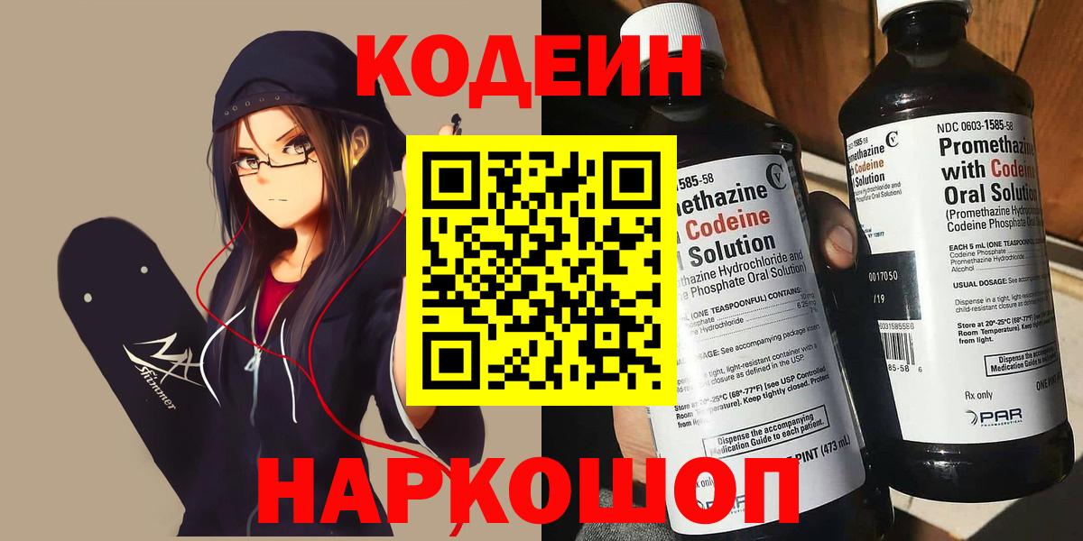 Кодеиновый сироп Lean Purple Drank Нижнеудинск