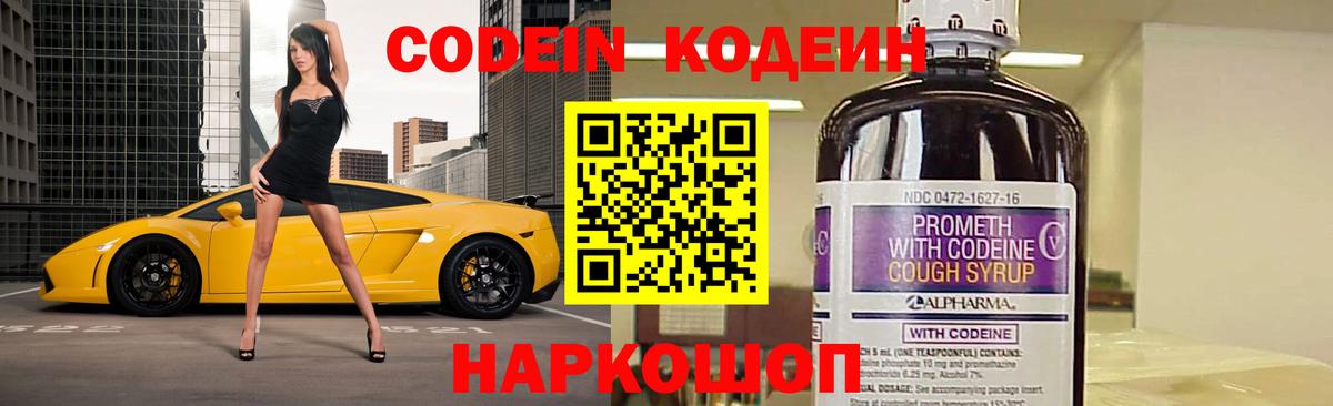 Кодеин напиток Lean (лин)  Вход с VPN  Нижнеудинск 