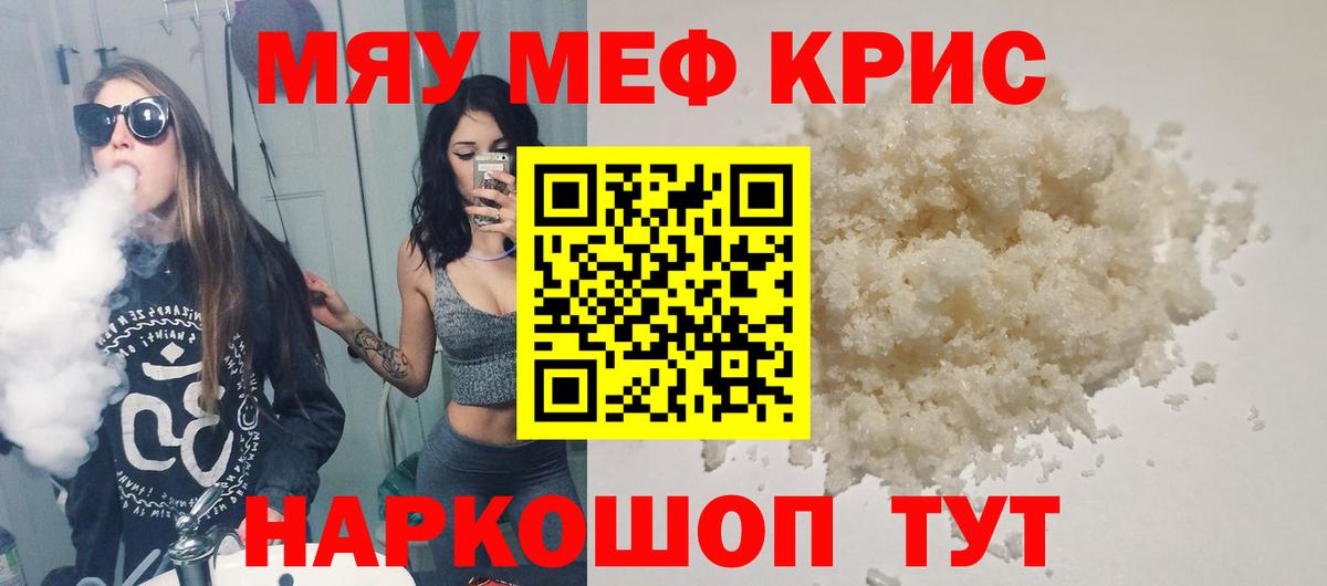 МЯУ-МЯУ кристаллы  наркошоп  Мефедрон кристаллы  МЯУ-МЯУ  Нижнеудинск  Вход с VPN 